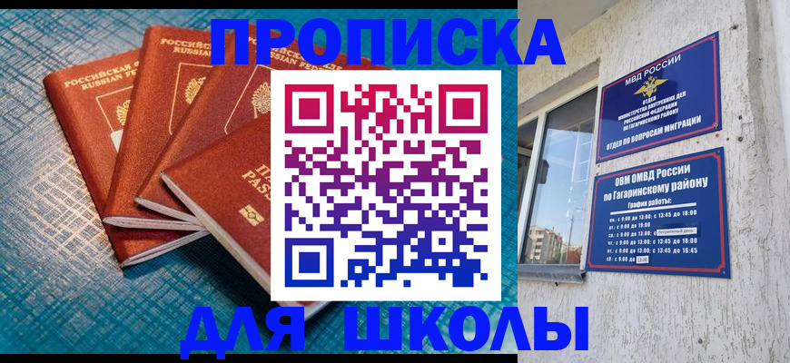 купить прописку в Суворове